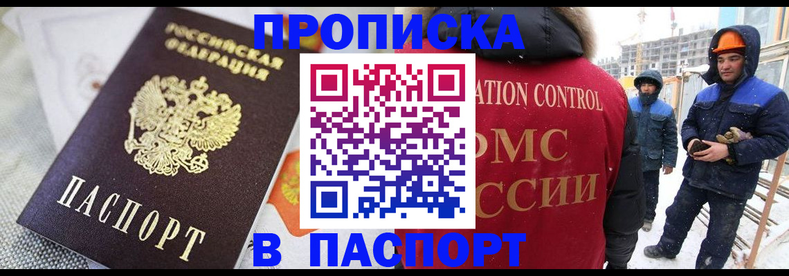 временная регистрация для школы в Белово