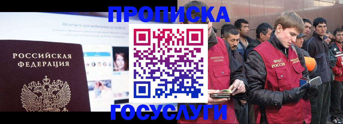 временная регистрация для всех в Белово