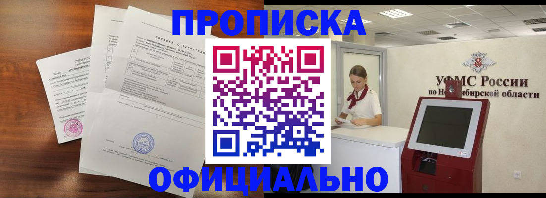 прописка штамп в Белово