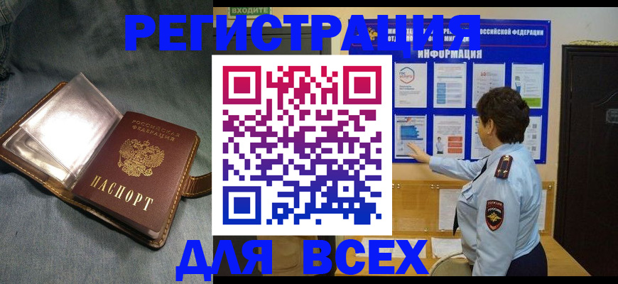 где прописаться в Белово