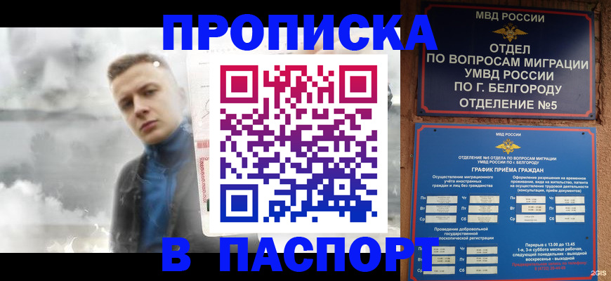 временная регистрация в Белово