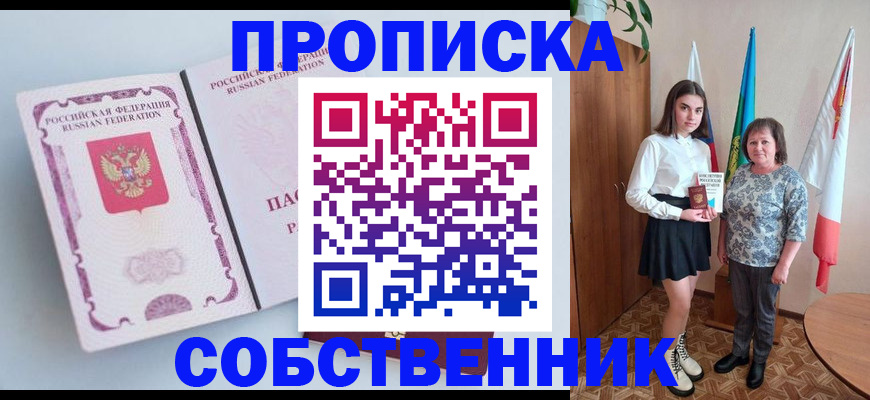 где прописаться в Белово