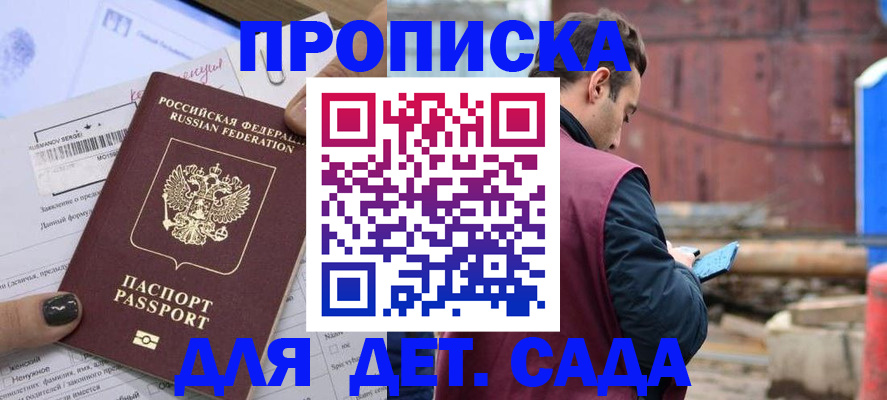 временная регистрация купить в Белово