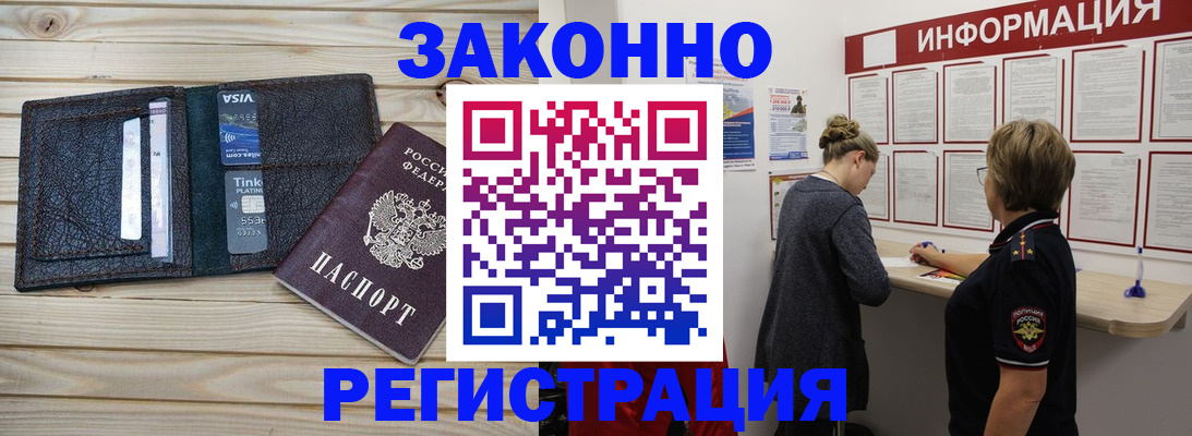 прописка регистрация в Белово